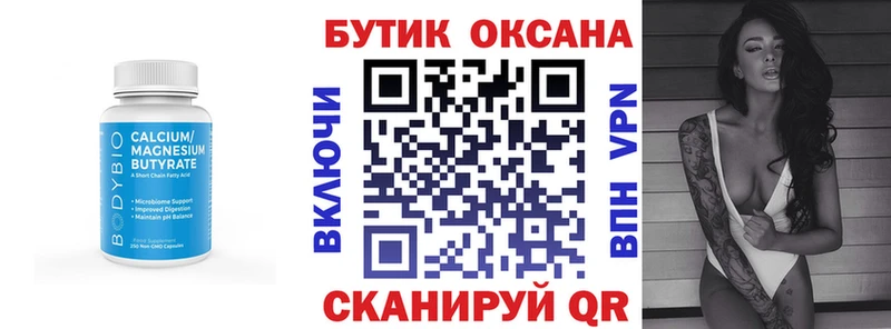 Бутират оксана  закладка  Азов 